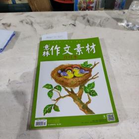 意林作文素材合订本