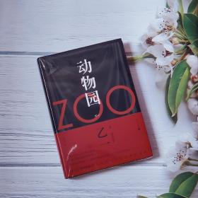动物园 乙一著 【精装新版】 ZOO日本青春文学成人悬疑犯罪推理恐怖惊悚小说 七个房间短篇集图书作品集