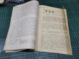 **史料〔油印本〕：无产阶级*****资料 2〔25页〕