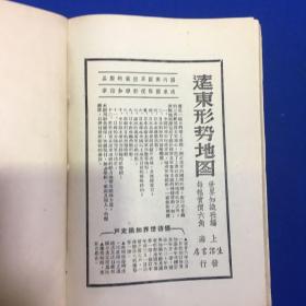 国际新闻读法  1937年生活书店