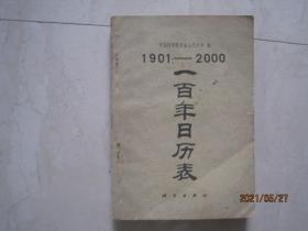 1901-2000一百年日历表（87545）