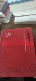 坚不可摧：纪念抗战胜利70周年文学征文获奖作品集（上下）