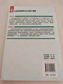 中高级英语惯用法过关测试与精解  刘学明  编 湖南师范大学出版社