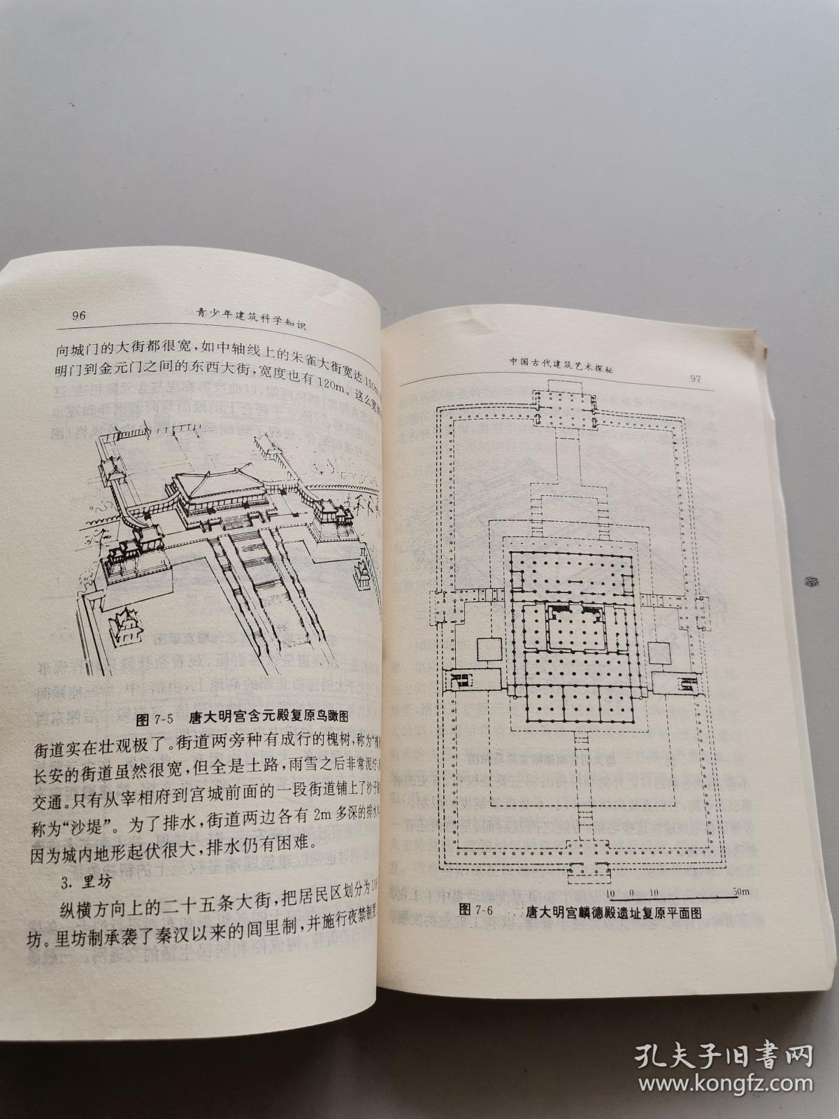 中国古代建筑艺术探秘