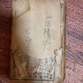 论说精华