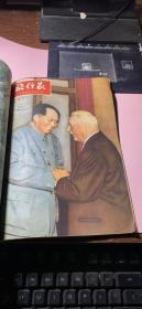 正版     旅行家1957年【第8+9+11+12期】合订本
