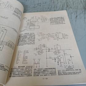 电子电路大全卷5数字电路