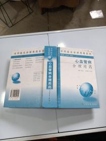 专科医生合理用药系列：心血管病合理用药