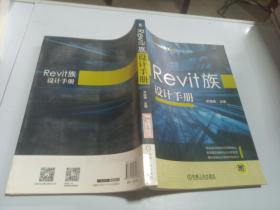 Revit族设计手册