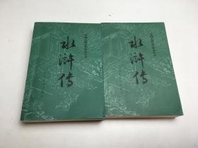 水浒传 上下 中国古典文学读本丛书