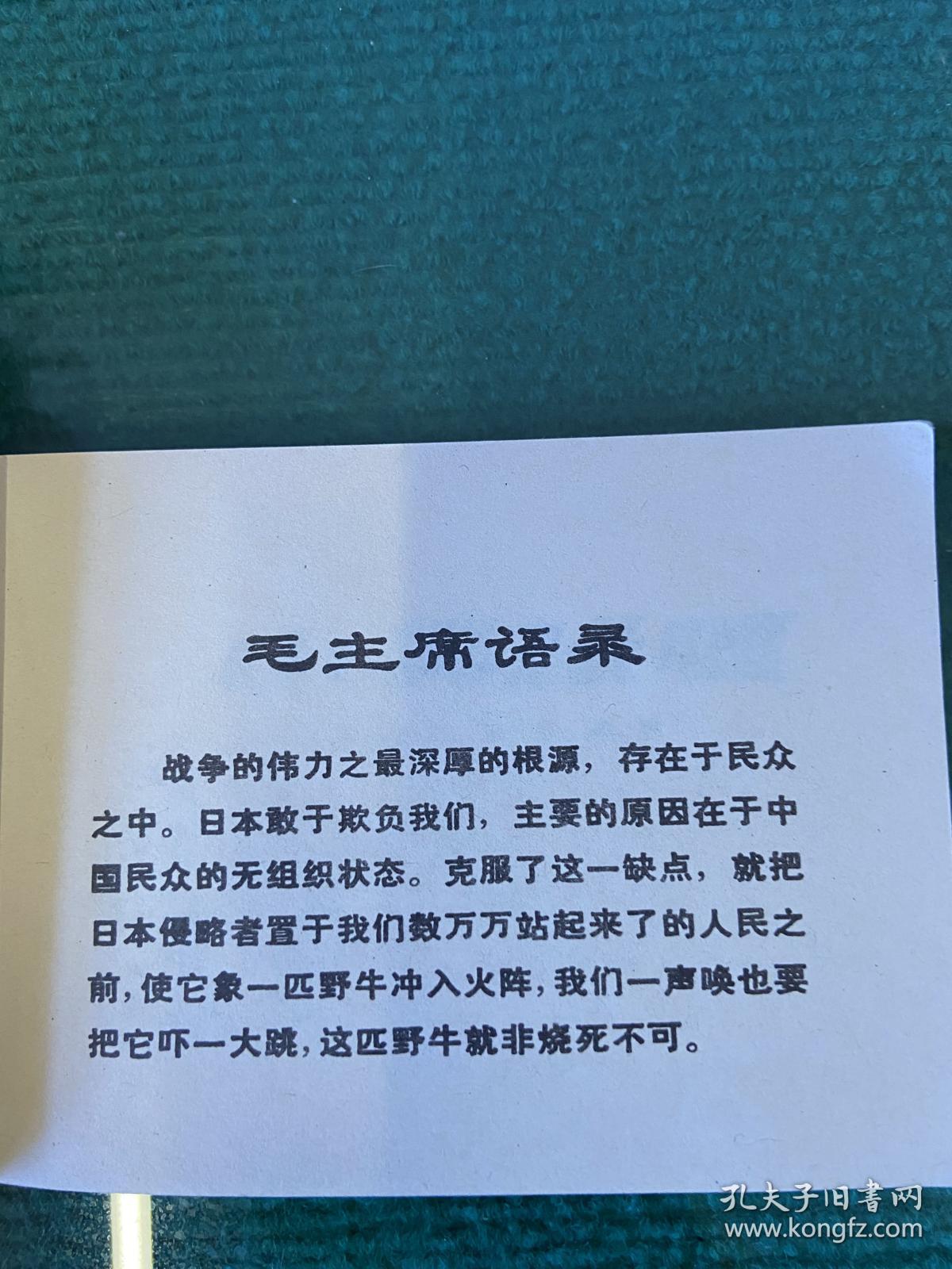 《小兵张嘎》上海人民出版社  1970年一版一印，品佳宜藏！