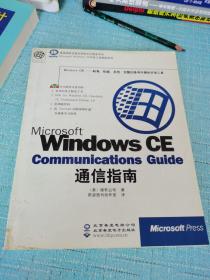 Microsoft Windows CE Communications Guide通信指南