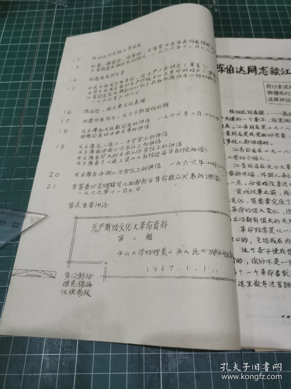 **史料〔油印本〕：无产阶级*****资料 2〔25页〕