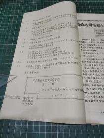 **史料〔油印本〕：无产阶级*****资料 2〔25页〕