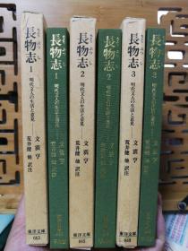 日文原版小32开本精装函套  長物志  明代文人の生活と意見 (東洋文庫)   全三册（平凡社东洋文库663/665/668）