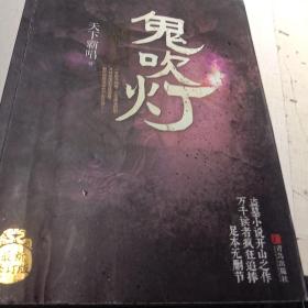鬼吹灯6：南海归虚
