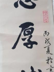 张立林的一幅字