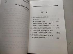 习近平关于防范风险挑战、应对突发事件论述摘编