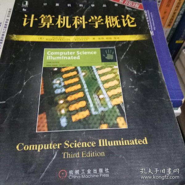 计算机科学概论