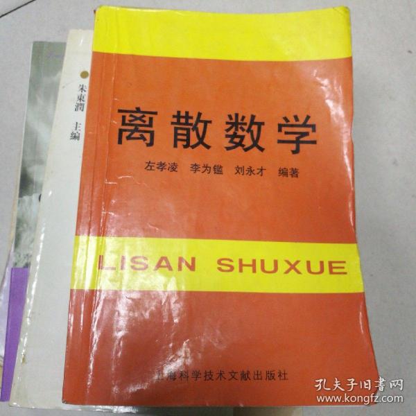 离散数学