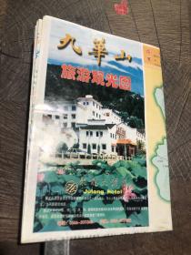 九华山旅游观光图