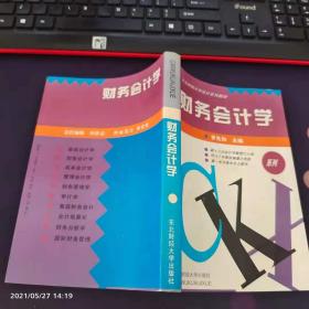 財(cái)務(wù)會(huì)計(jì)學(xué)