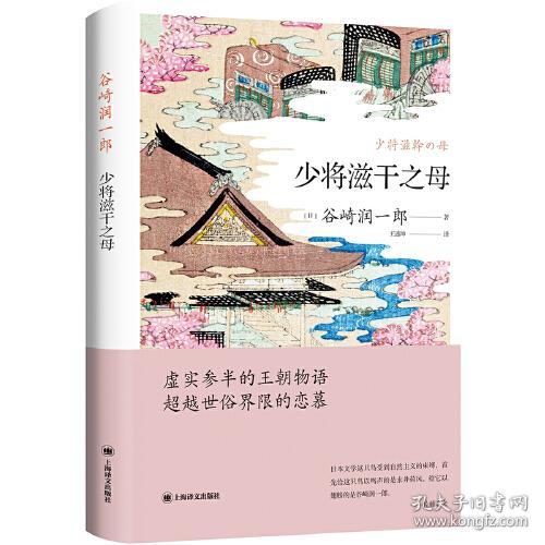 少将滋干之母（谷崎润一郎作品系列） 全新塑封