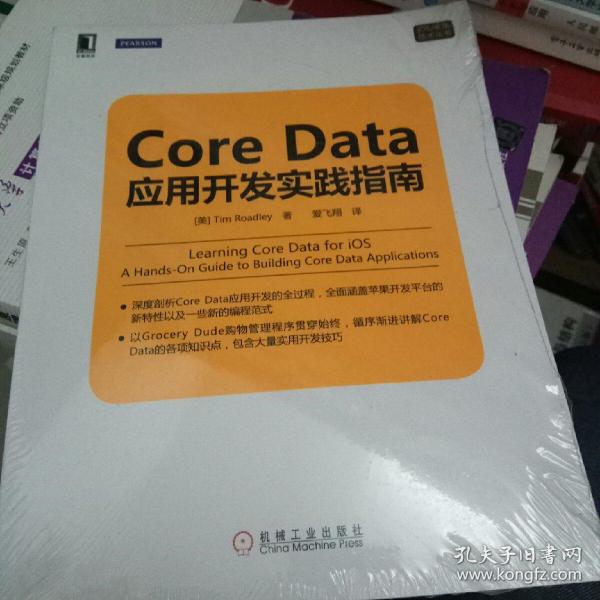 Core Data应用开发实践指南