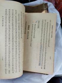 民国原版 简易师范学校及简易乡村师范学校 小学教材及教学法 （下册）