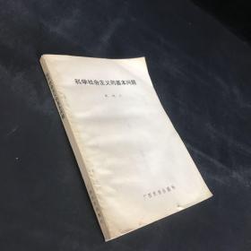 科學(xué)社會主義的基本問題..