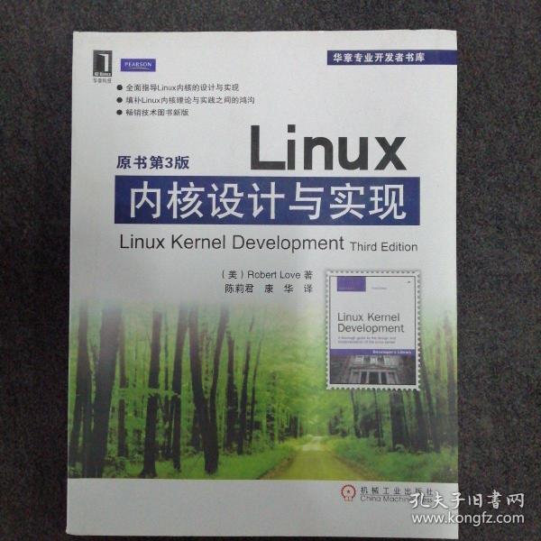 Linux内核设计与实现(原书第3版)