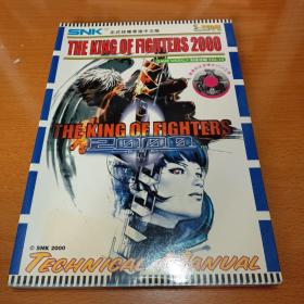 The King OF Fighters 2000 （GAME WEEKLY别册攻略 VOL.13）