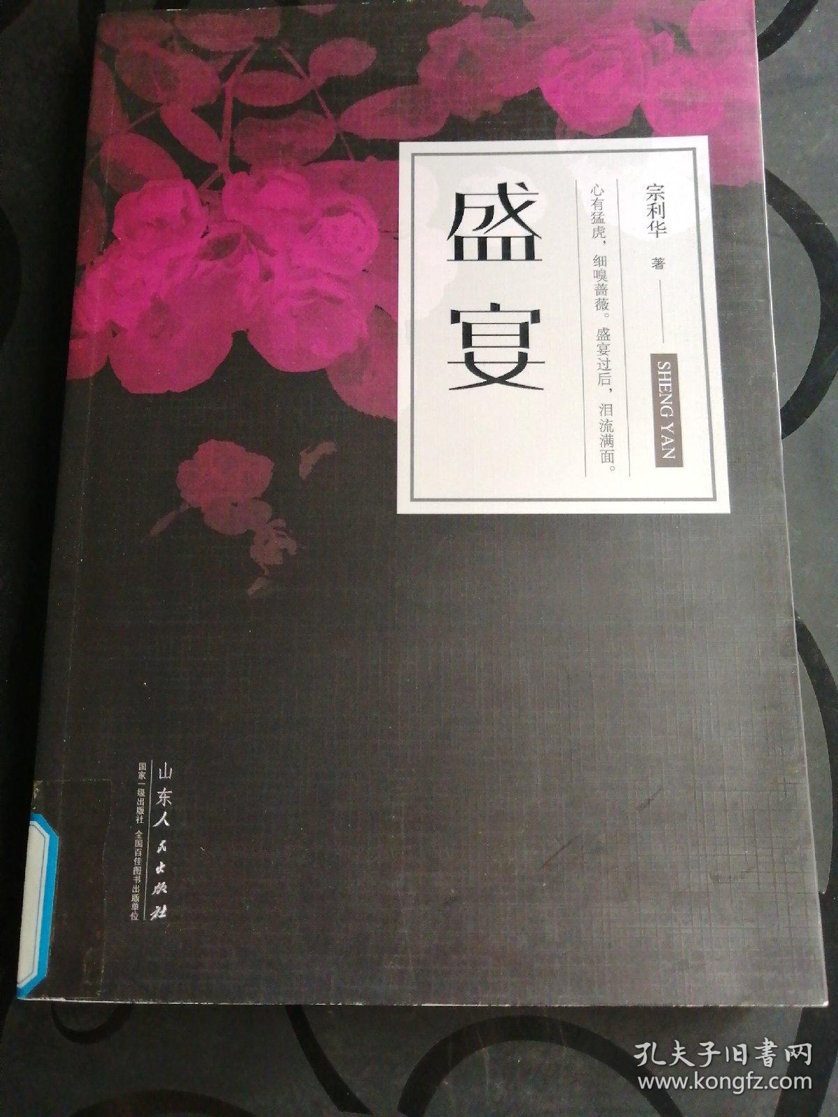 盛宴