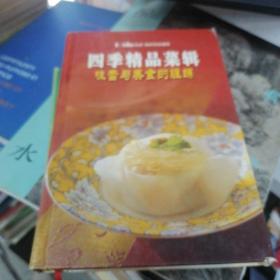 四季精品菜辑 味蕾与美食的缠绵    店45