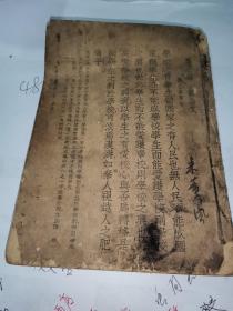 民国廿二年（1933年）武汉大学毕业生朱薰风给镇黄的书信，因镇黄与教育部长交好，谋请教职。手札写在《初等文范》一书尾页。