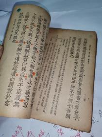 民国廿二年（1933年）武汉大学毕业生朱薰风给镇黄的书信，因镇黄与教育部长交好，谋请教职。手札写在《初等文范》一书尾页。