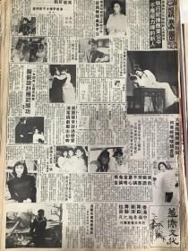 黄造时 伍秀芳  黄霭君 吴婉芳 方国珊   80年代彩页报纸1张  4开