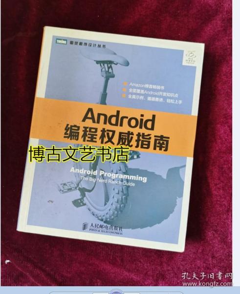 Android编程权威指南