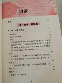 常见英语错误例解词典、 英语写作技巧 两本合售 James Aitchison 著 北京大学出版社    9787301102602  9787301103379