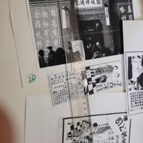 复印资料。民国时期上海时装公司天津仙宫理发店力古洋行。瑞蚨祥鸿记。老资料老广告老照片四份。位置在黑色夹子。