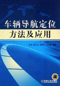 车辆导航定位方法及应用