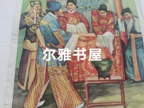 1956年12月第1版. 1957年1月第2次印刷上海画片出版社出版    朱林作 《 炼印》