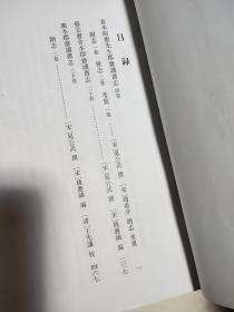 【复印本】宋元明清书目题跋丛刊 宋代卷第一、二册