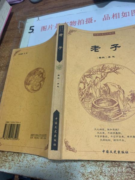 中国古典文化精华：鬼谷子