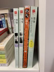 凉生，我们可不可以不忧伤（1-4）第四册大结局有作者签名