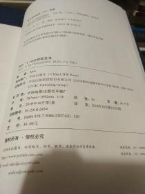 10分钟变发术