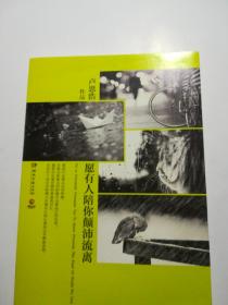 愿有人陪你颠沛流离