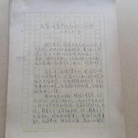 【新华社著名记者周长宗手稿】毛主席在省市委书记会议上的总结