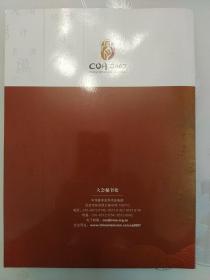 中华医学会第九届骨科学术会议暨第二届国际COA学术大会