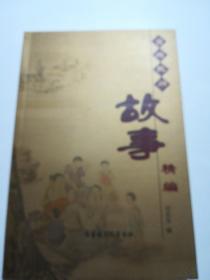 莒地民间故事精编